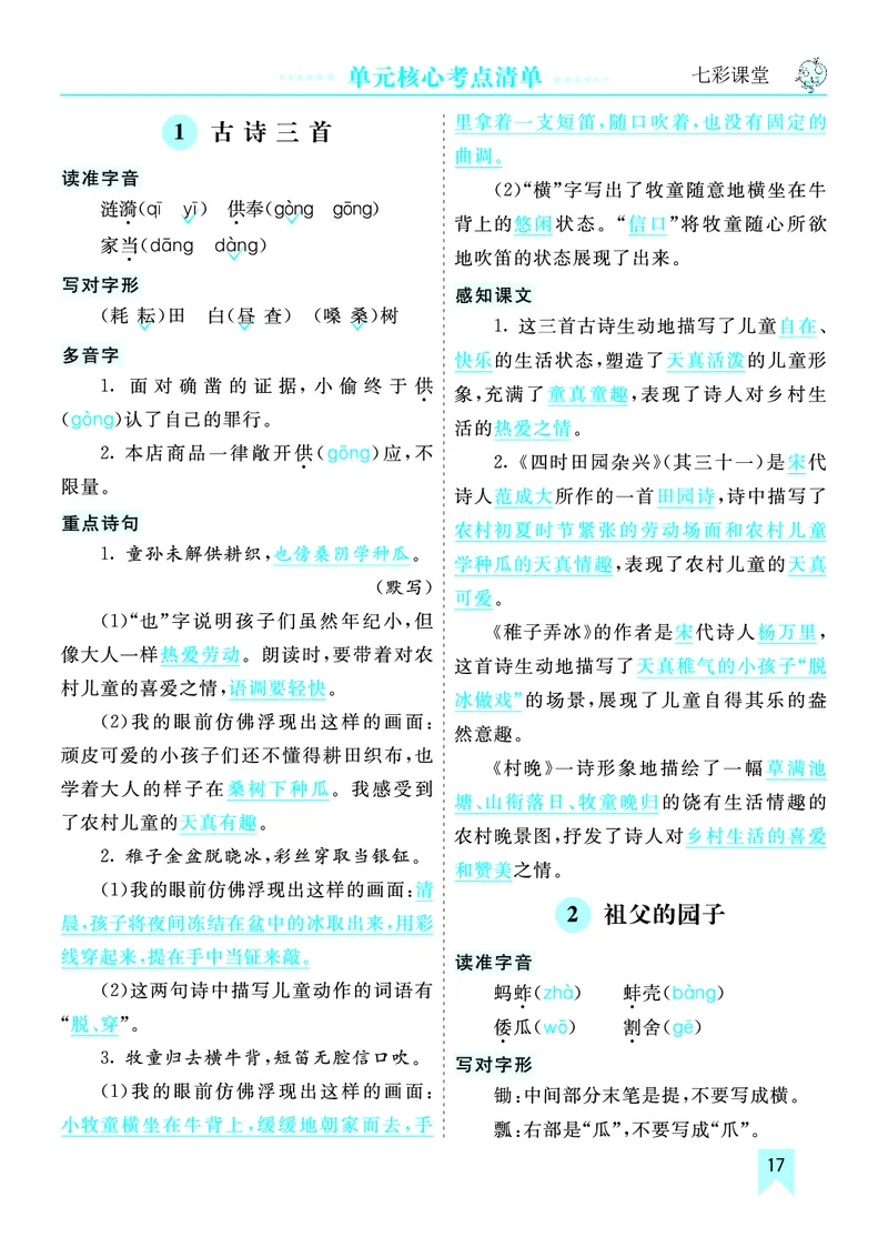 《第一单元核心考点清单》第1页预览