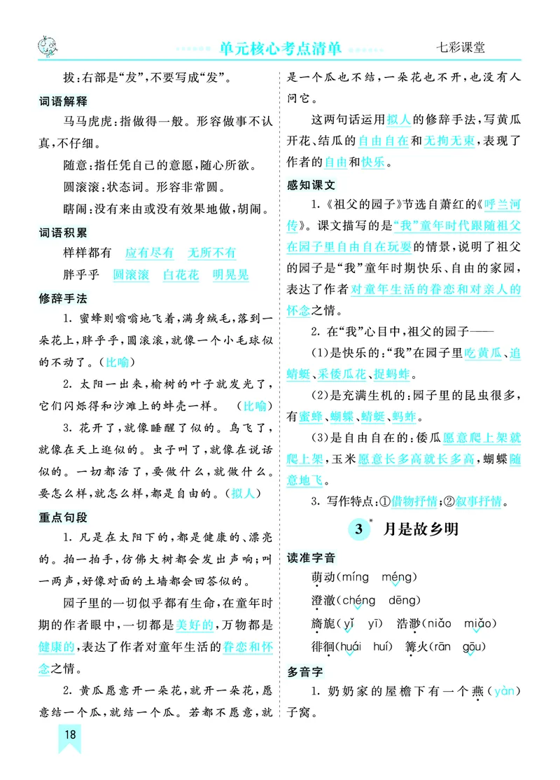 《第一单元核心考点清单》第2页预览