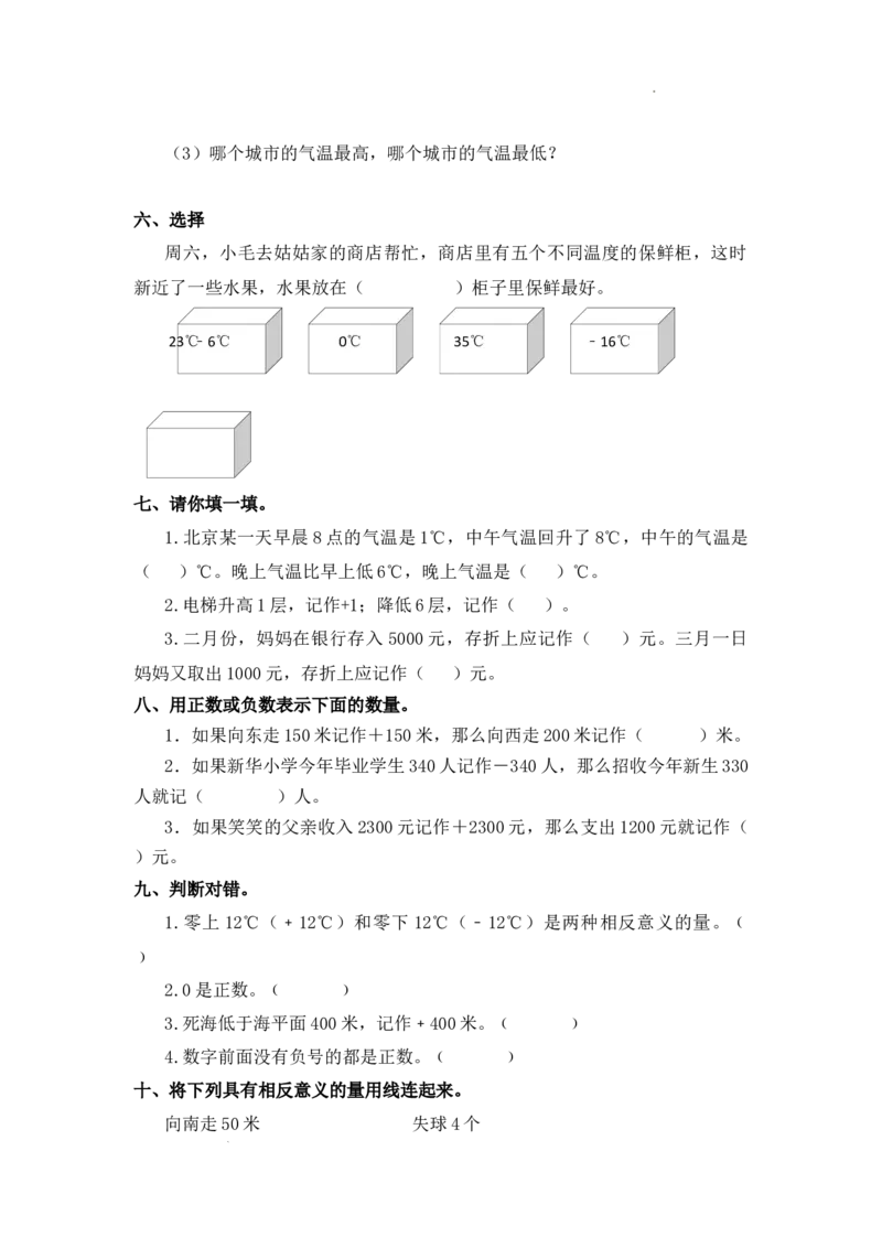 《1.1《生活中的负数》（同步练习）冀教版数学六年级下册_26春小学语数英道科各版本《课件+教案》_26春各版本数学《课件+教案》1-6年级下册_26春冀教版数学《课件+教案》1-6年级下册》第2页预览