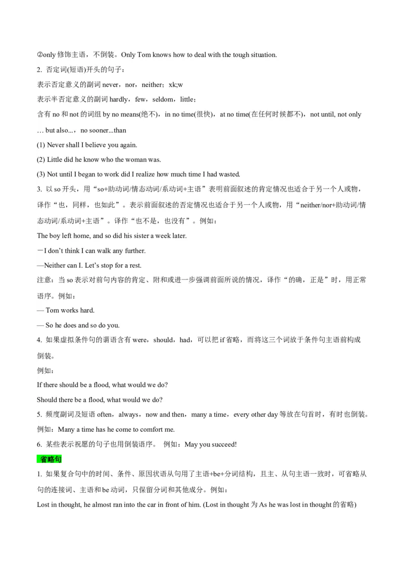 《14特殊句式和情景交际（精讲精练）（原卷版）_英语(2)_一轮复习_2025年_2025届高三英语一轮复习闯关攻略（核心语法知识夯基教材知识全梳理）（人教版）_资料_3-必修三_核心语法知识夯基》第2页预览
