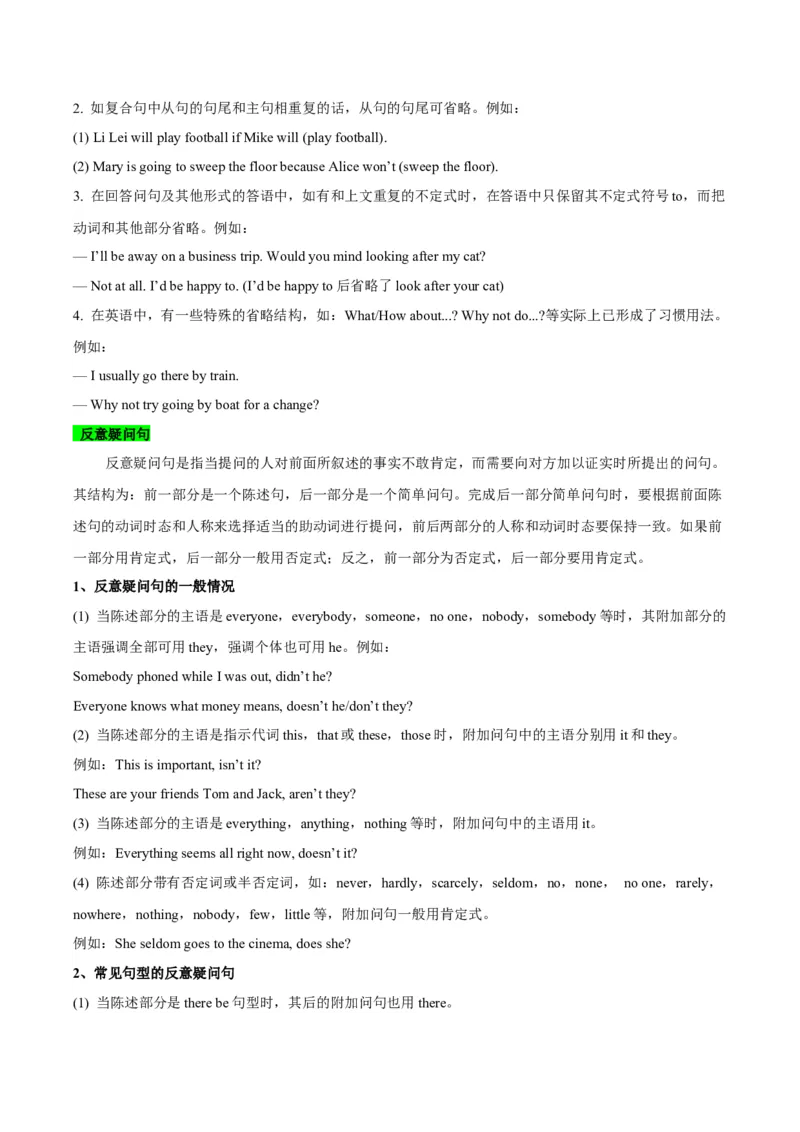 《14特殊句式和情景交际（精讲精练）（原卷版）_英语(2)_一轮复习_2025年_2025届高三英语一轮复习闯关攻略（核心语法知识夯基教材知识全梳理）（人教版）_资料_3-必修三_核心语法知识夯基》第3页预览