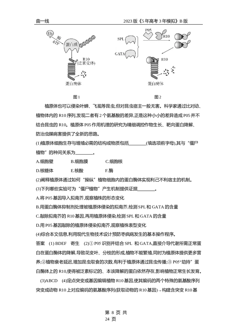 《1_专题27基因工程和生物技术的安全性与伦理问题（专题资料包）_2023版教学资源包_2023版新高考新教材版选考总复习生物5·3B版_27_专题二十七基因工程和生物技术的安全性与伦理问题》第8页预览