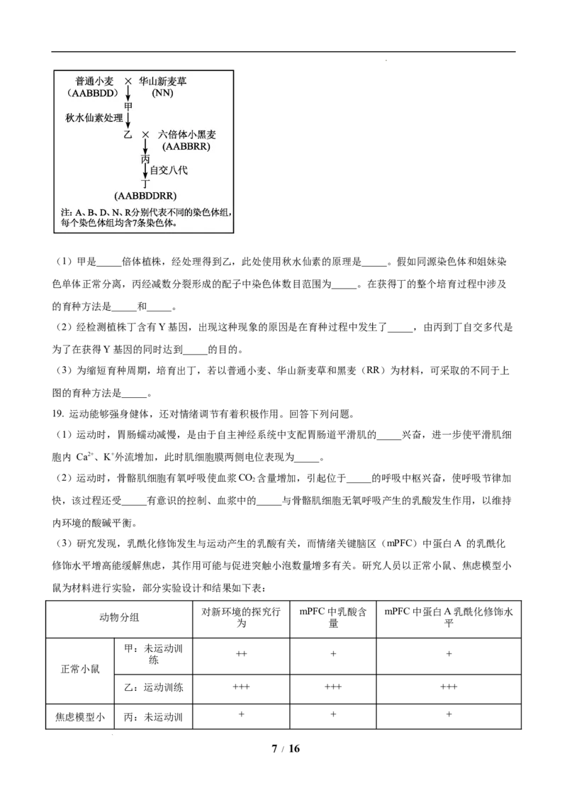《31_生物（八省联考真题解读，陕西、山西、宁夏、青海）-2025年1月“八省联考”_2026版教学资源包_202653高考总复习A版_新高考_生物_教师A版2026年.新高考版.生物.53_1_资源拓展》第7页预览