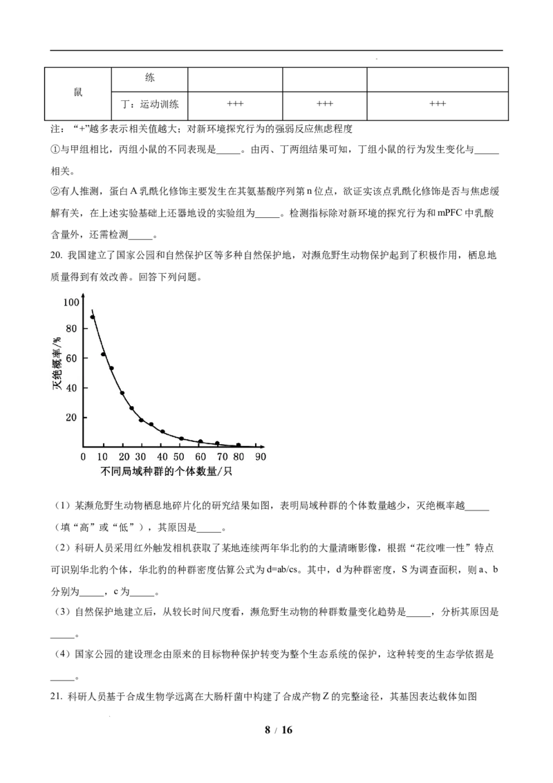 《31_生物（八省联考真题解读，陕西、山西、宁夏、青海）-2025年1月“八省联考”_2026版教学资源包_202653高考总复习A版_新高考_生物_教师A版2026年.新高考版.生物.53_1_资源拓展》第8页预览