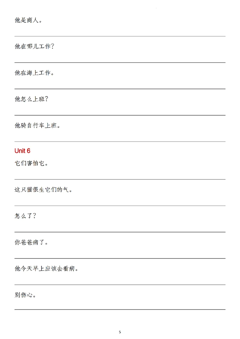 《人教pep版六年级上册英语单词句子默写大闯关_6年级上册同步教辅_6上英语_六上英语人教版PEP资料》第5页预览