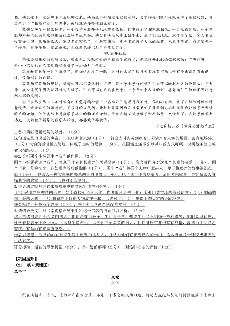 《11文学文本：记叙人称（解析版）_语文_专项复习_2025年_2025年高考语文文学类文本阅读16练（上海专用）》第3页预览