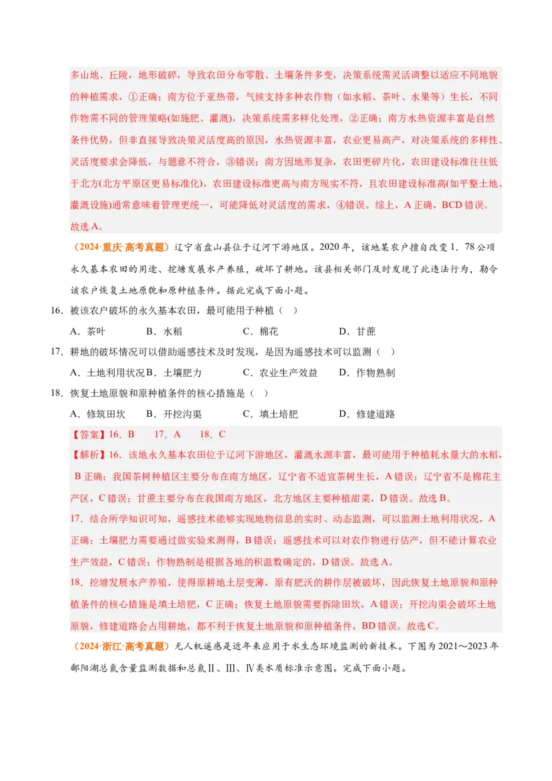《专题07自然灾害与地理信息技术（全国通用）（教师版）_地理_2026年-地理高考专项复习_三年（2023-2025）高考地理真题分类汇编（全国通用）-C430》第10页预览