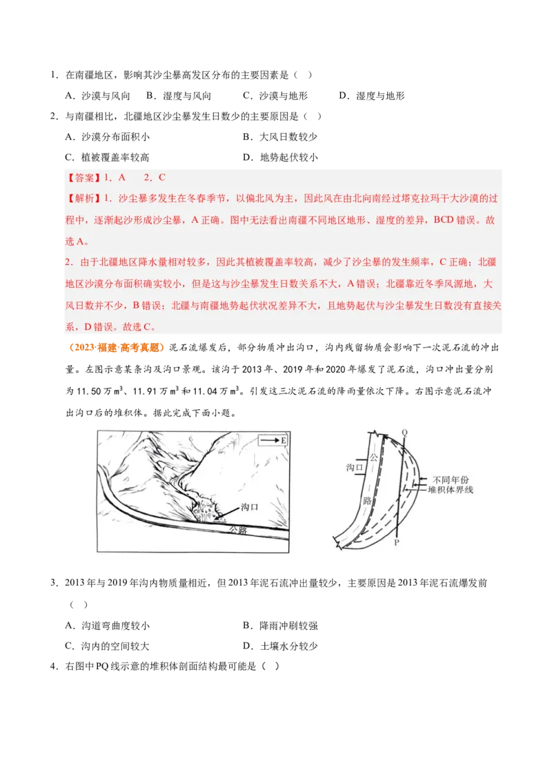 《专题07自然灾害与地理信息技术（全国通用）（教师版）_地理_2026年-地理高考专项复习_三年（2023-2025）高考地理真题分类汇编（全国通用）-C430》第2页预览