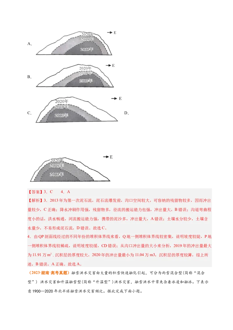 《专题07自然灾害与地理信息技术（全国通用）（教师版）_地理_2026年-地理高考专项复习_三年（2023-2025）高考地理真题分类汇编（全国通用）-C430》第3页预览