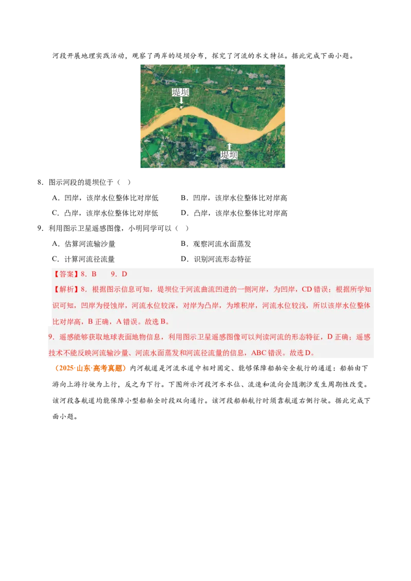 《专题07自然灾害与地理信息技术（全国通用）（教师版）_地理_2026年-地理高考专项复习_三年（2023-2025）高考地理真题分类汇编（全国通用）-C430》第7页预览