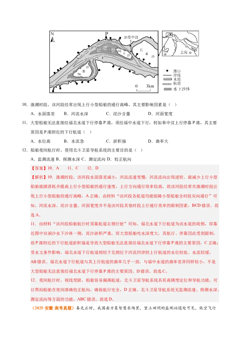 《专题07自然灾害与地理信息技术（全国通用）（教师版）_地理_2026年-地理高考专项复习_三年（2023-2025）高考地理真题分类汇编（全国通用）-C430》第8页预览