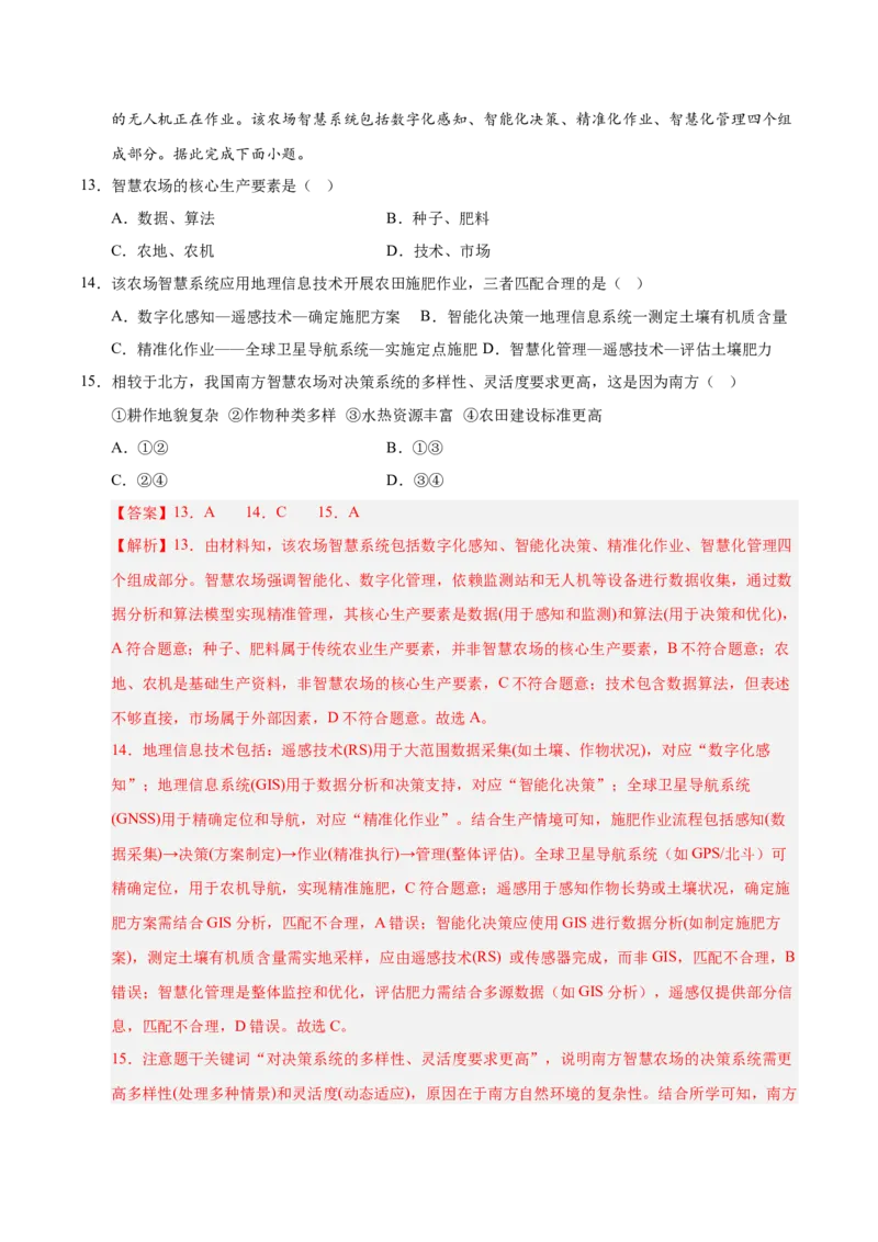 《专题07自然灾害与地理信息技术（全国通用）（教师版）_地理_2026年-地理高考专项复习_三年（2023-2025）高考地理真题分类汇编（全国通用）-C430》第9页预览
