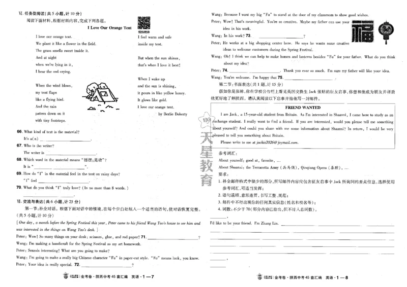 《2027版陕西中考45套试卷（最新含目录）_2026秋初中教辅合集_2027天星系列_2027《天星金考卷•中考45套》英语（陕西）》第6页预览