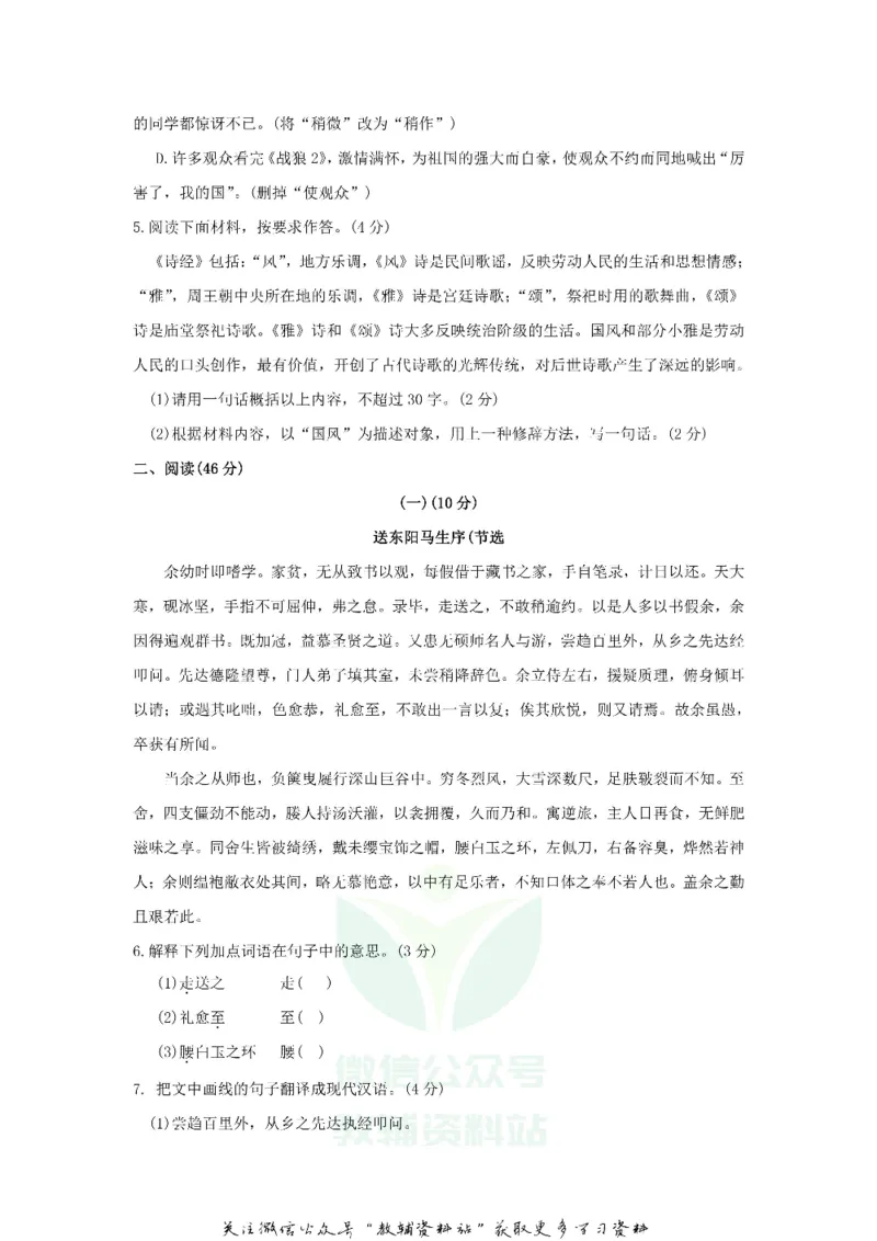 《2018广东省湛江市中考语文试题及答案_初高中资料库_初中资料库（转存避免链接过期失效）_初中语文》第2页预览