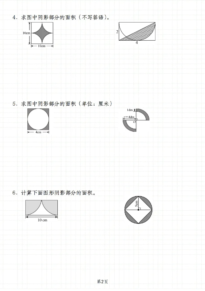 《人教《六年级数学上册期末必考50道求阴影部分面积》__6年级上册同步教辅_6上数学_六上数学通用重点必背资料+专项》第2页预览
