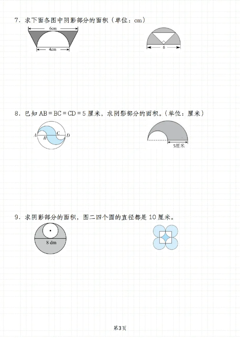 《人教《六年级数学上册期末必考50道求阴影部分面积》__6年级上册同步教辅_6上数学_六上数学通用重点必背资料+专项》第3页预览