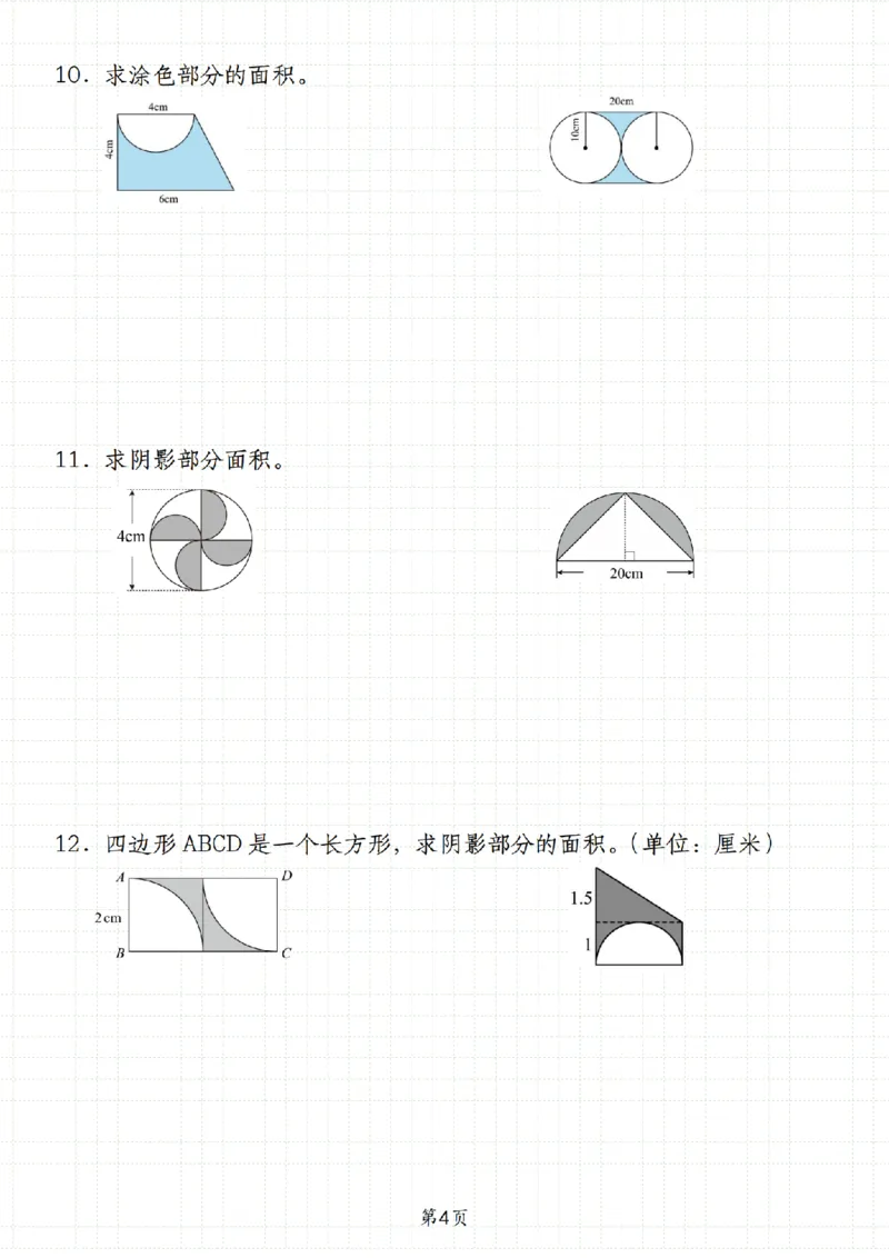 《人教《六年级数学上册期末必考50道求阴影部分面积》__6年级上册同步教辅_6上数学_六上数学通用重点必背资料+专项》第4页预览