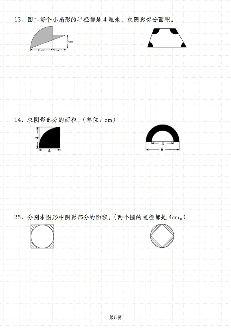 《人教《六年级数学上册期末必考50道求阴影部分面积》__6年级上册同步教辅_6上数学_六上数学通用重点必背资料+专项》第5页预览