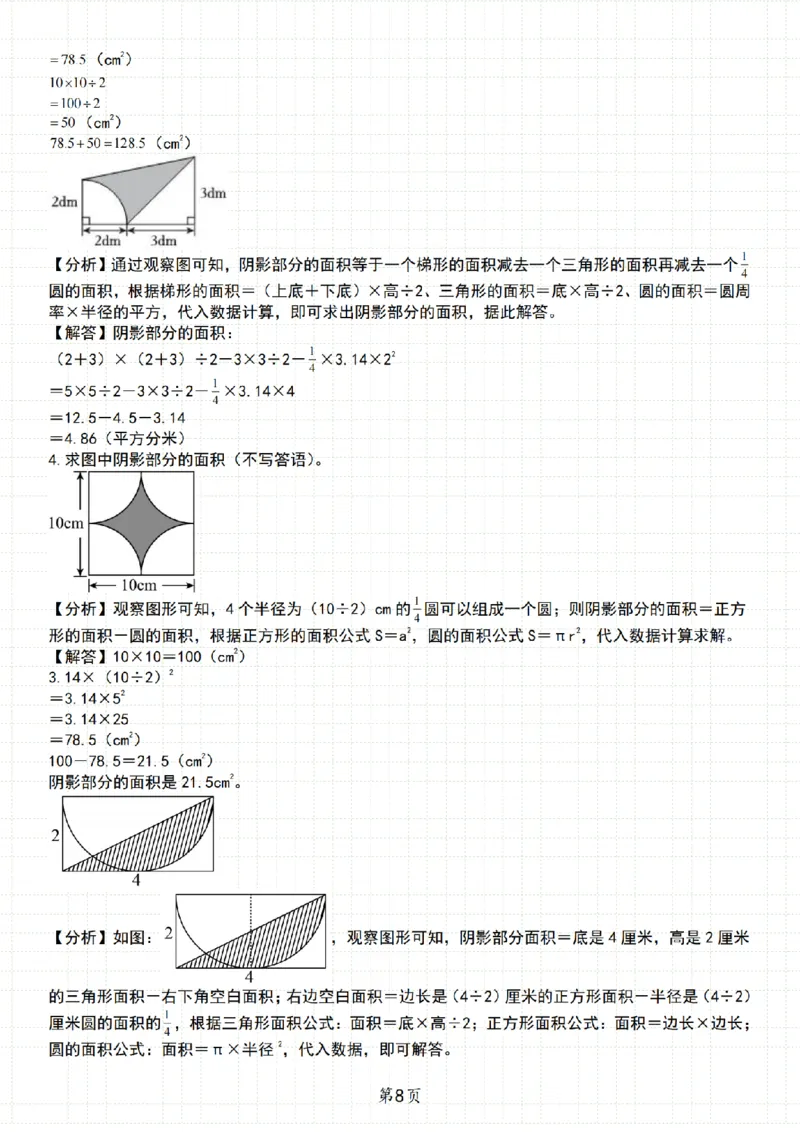 《人教《六年级数学上册期末必考50道求阴影部分面积》__6年级上册同步教辅_6上数学_六上数学通用重点必背资料+专项》第8页预览