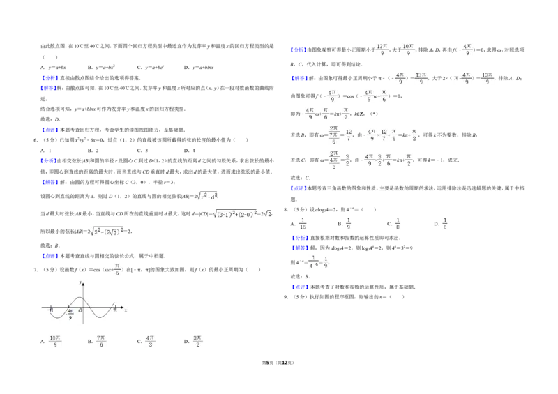 《2020年全国统一高考数学试卷（文科）（新课标ⅰ）（含解析版）_高考一二三轮复习_数学_2027年高考数学专项复习更新中_2008年-2026年数学高考真题-G427_2008-2020年高考_2008-2020年_全国卷》第5页预览