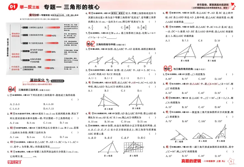 《2027《学习之星•真题逻辑》数学八上专题卷_2026秋初中教辅合集_2027学习之星_2027《学习之星•真题的逻辑》8上数学（人教）》第3页预览