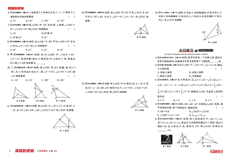 《2027《学习之星•真题逻辑》数学八上专题卷_2026秋初中教辅合集_2027学习之星_2027《学习之星•真题的逻辑》8上数学（人教）》第4页预览