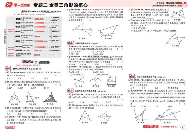 《2027《学习之星•真题逻辑》数学八上专题卷_2026秋初中教辅合集_2027学习之星_2027《学习之星•真题的逻辑》8上数学（人教）》第7页预览