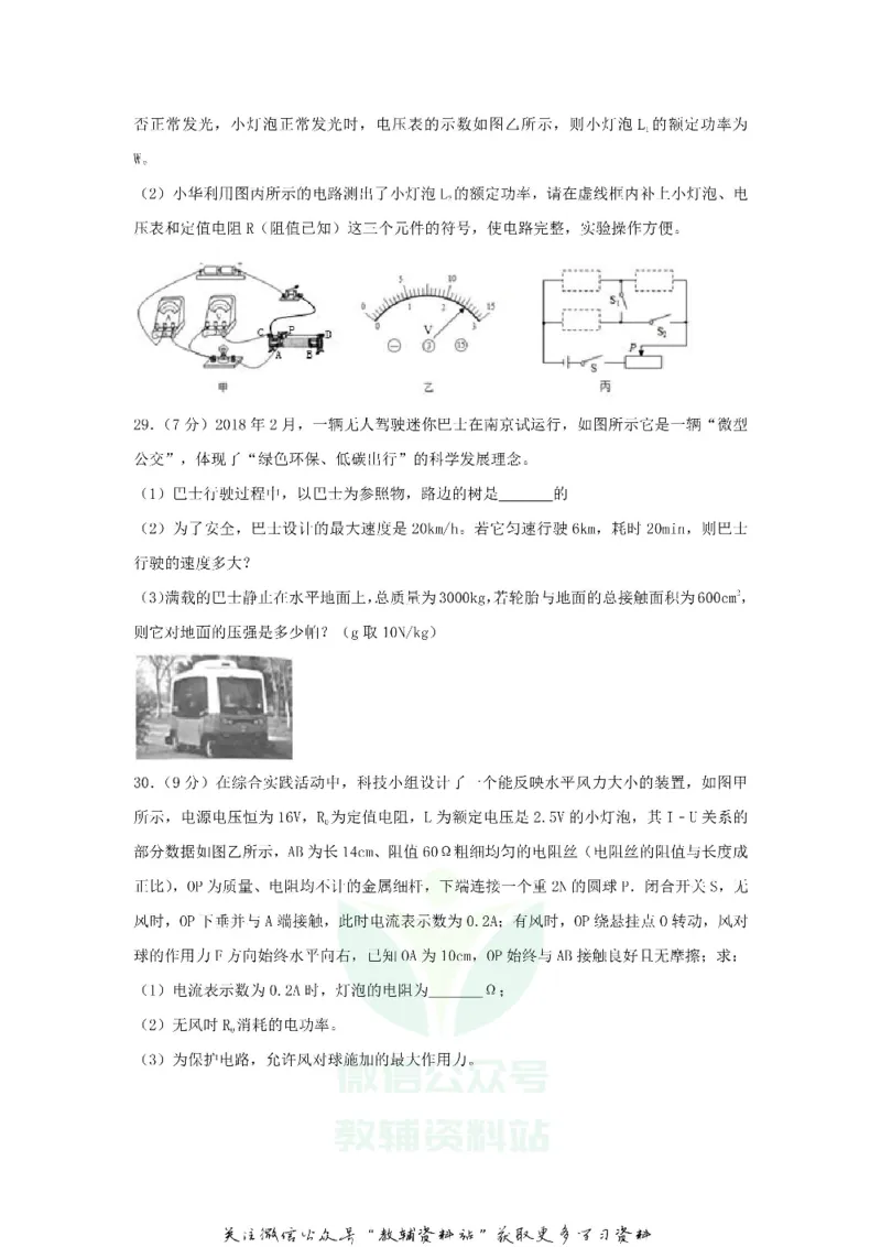《2018江苏省南京市中考物理真题及答案_初高中资料库_初中资料库（转存避免链接过期失效）_初中物理》第10页预览