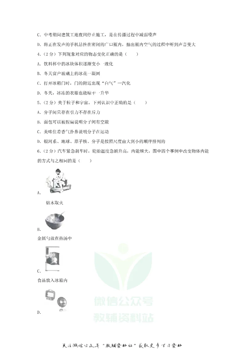 《2018江苏省南京市中考物理真题及答案_初高中资料库_初中资料库（转存避免链接过期失效）_初中物理》第2页预览