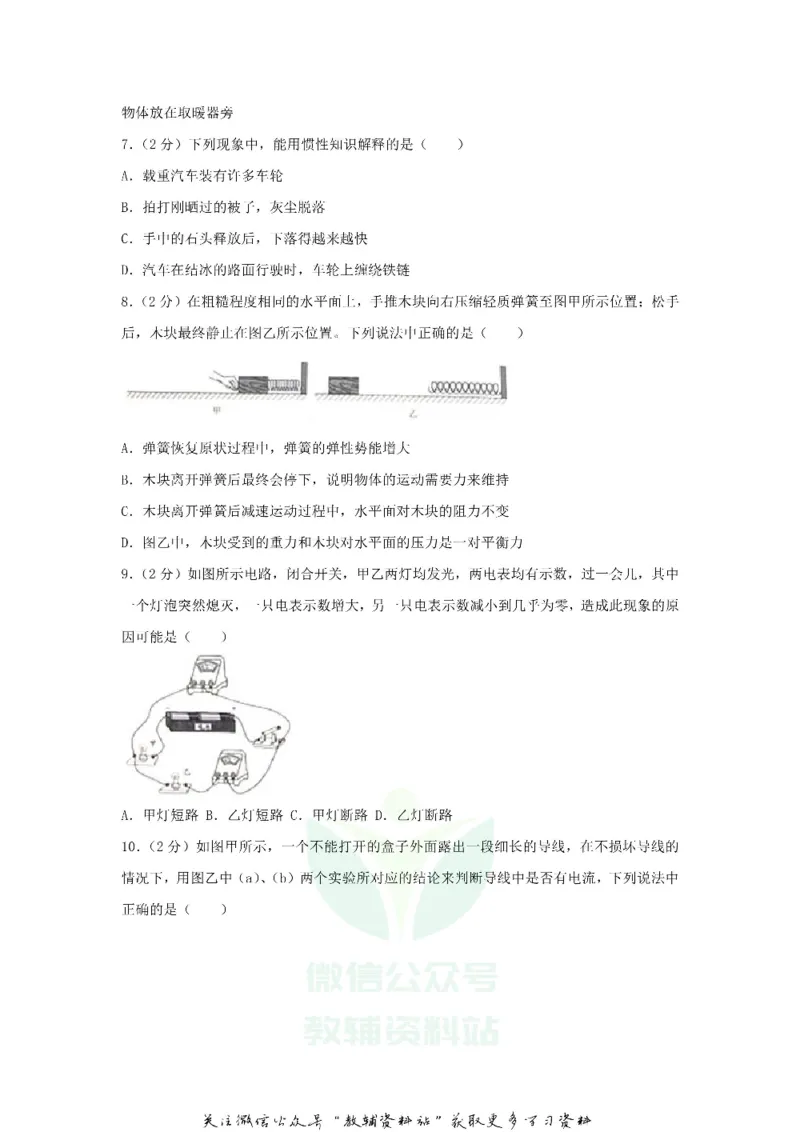 《2018江苏省南京市中考物理真题及答案_初高中资料库_初中资料库（转存避免链接过期失效）_初中物理》第3页预览