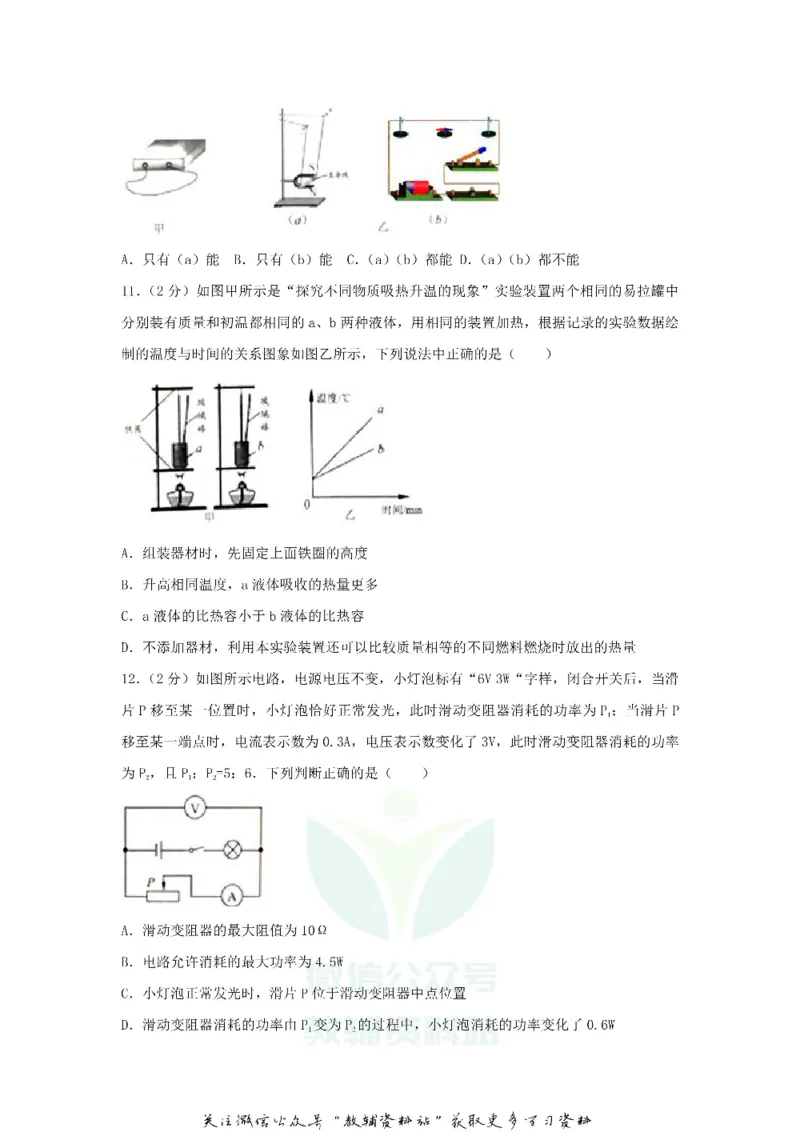 《2018江苏省南京市中考物理真题及答案_初高中资料库_初中资料库（转存避免链接过期失效）_初中物理》第4页预览