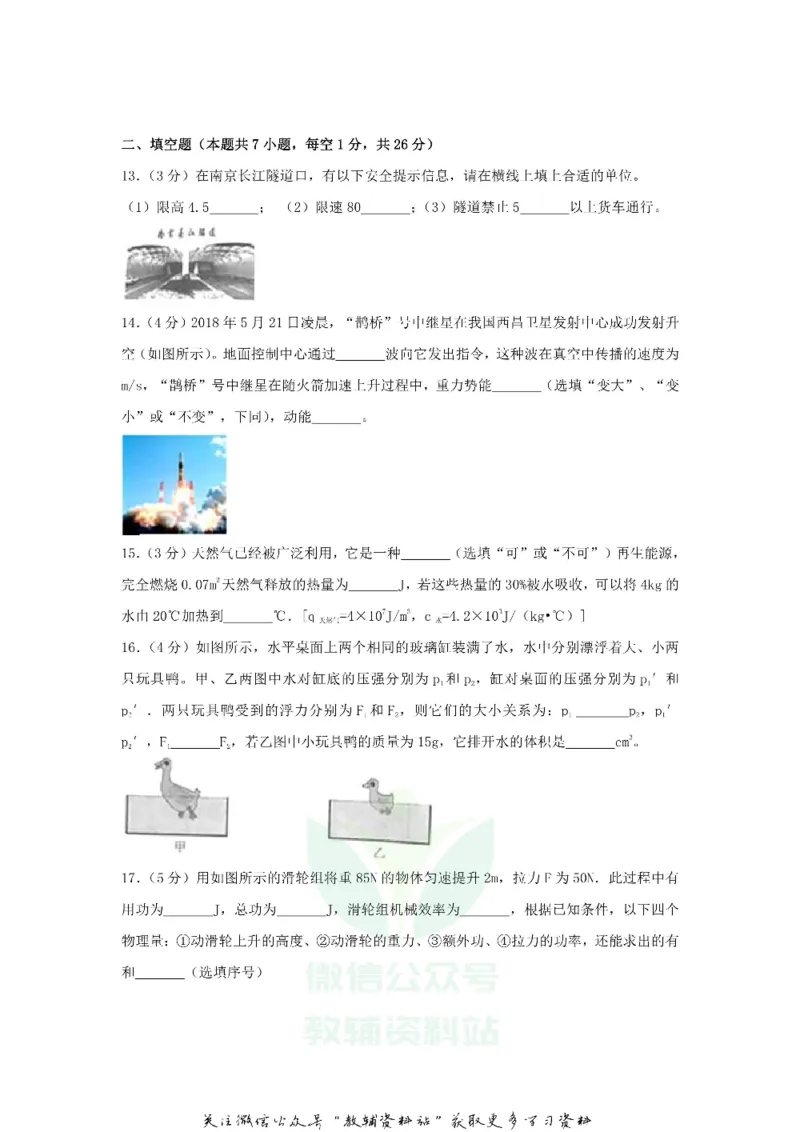 《2018江苏省南京市中考物理真题及答案_初高中资料库_初中资料库（转存避免链接过期失效）_初中物理》第5页预览