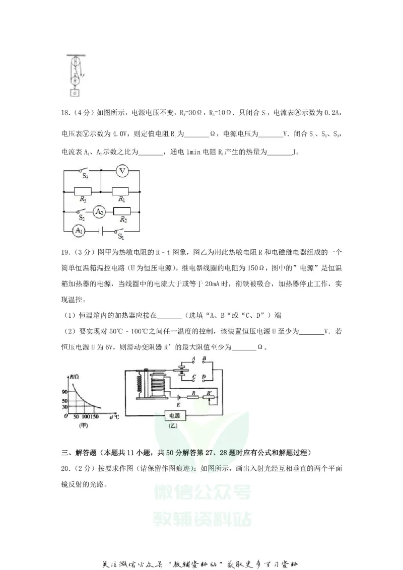 《2018江苏省南京市中考物理真题及答案_初高中资料库_初中资料库（转存避免链接过期失效）_初中物理》第6页预览
