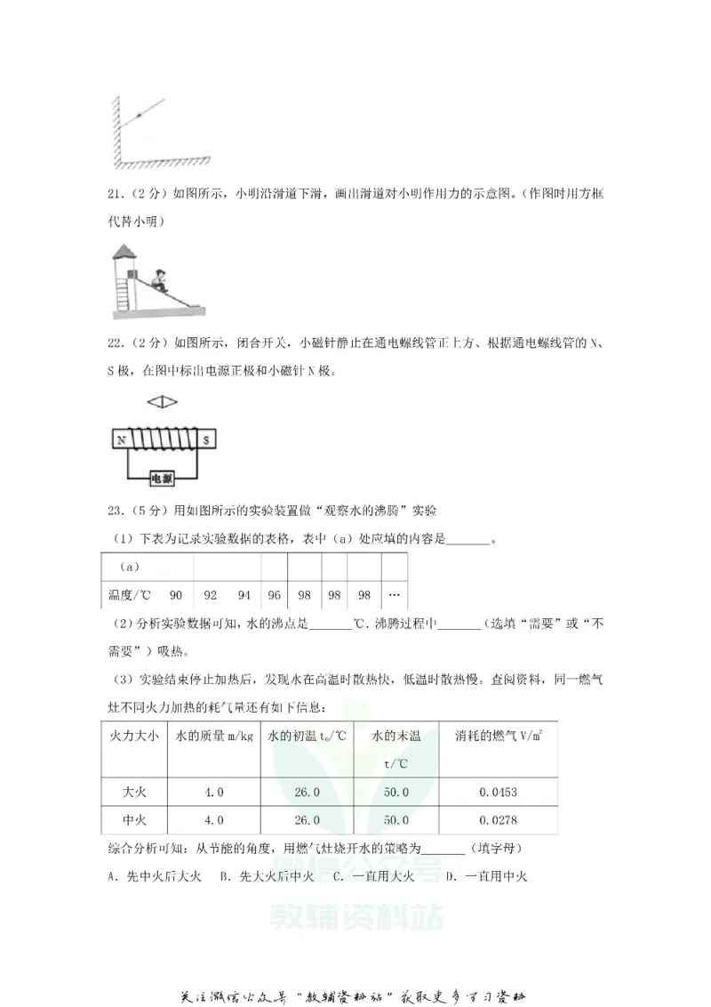 《2018江苏省南京市中考物理真题及答案_初高中资料库_初中资料库（转存避免链接过期失效）_初中物理》第7页预览