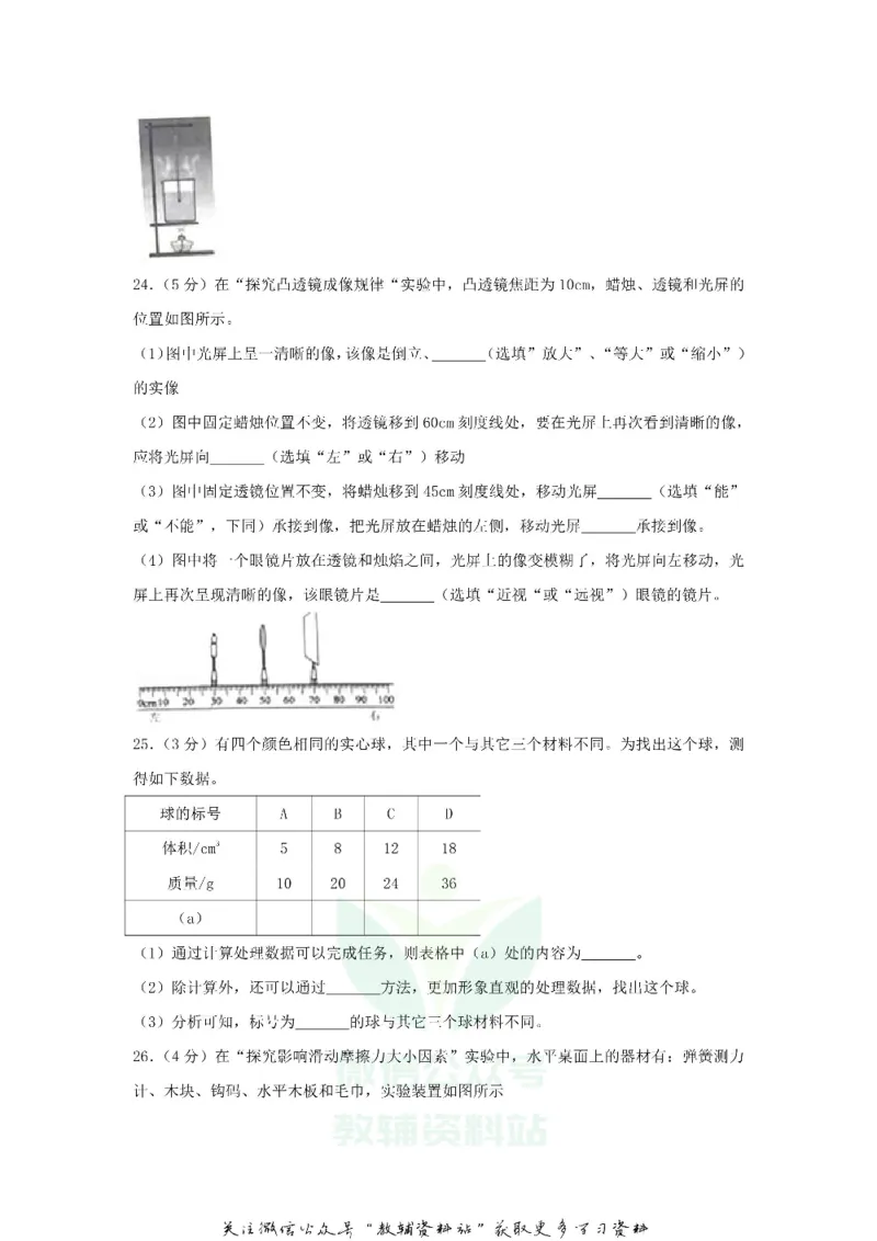 《2018江苏省南京市中考物理真题及答案_初高中资料库_初中资料库（转存避免链接过期失效）_初中物理》第8页预览