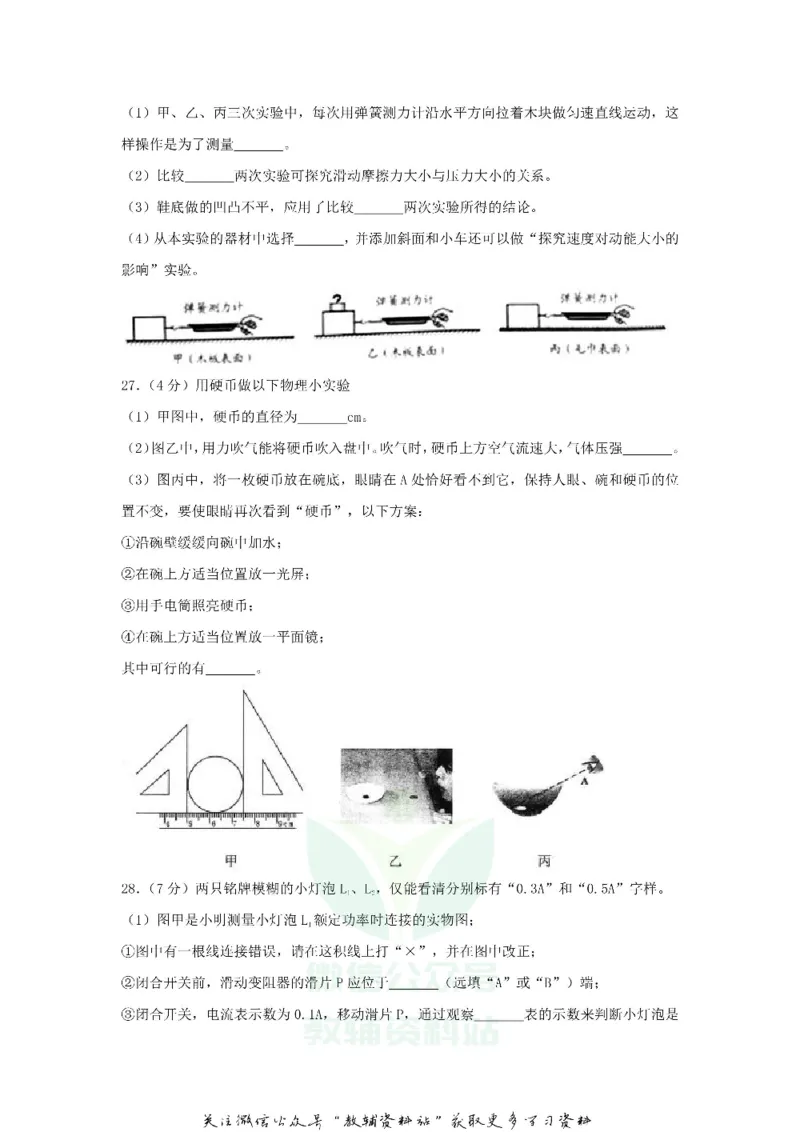 《2018江苏省南京市中考物理真题及答案_初高中资料库_初中资料库（转存避免链接过期失效）_初中物理》第9页预览