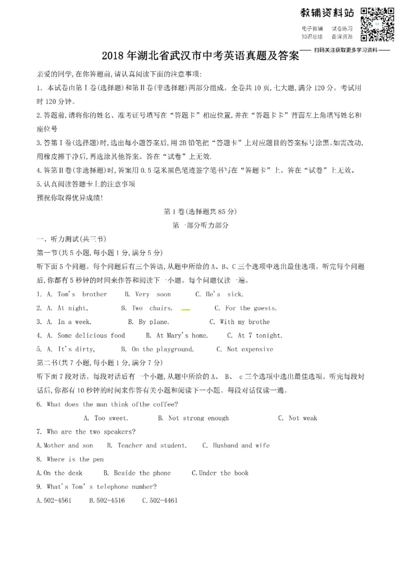 《2018湖北省武汉市中考英语真题及答案_初高中资料库_初中资料库（转存避免链接过期失效）_初中英语》第1页预览
