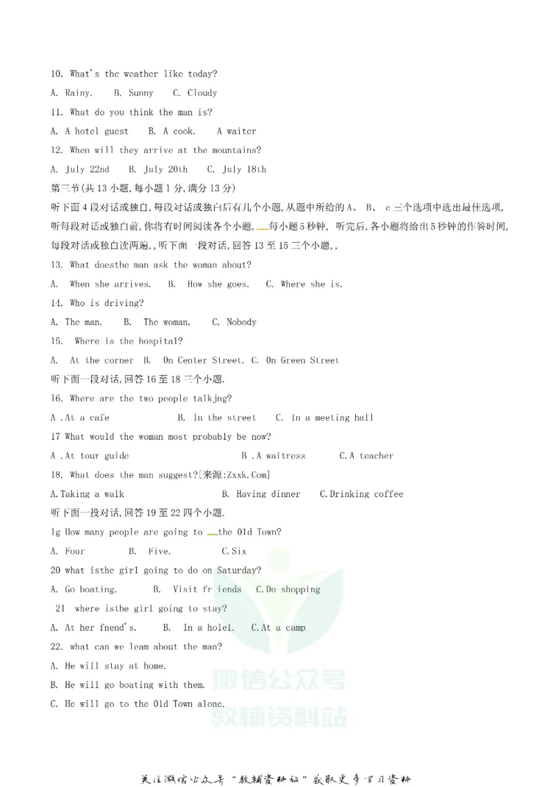 《2018湖北省武汉市中考英语真题及答案_初高中资料库_初中资料库（转存避免链接过期失效）_初中英语》第2页预览