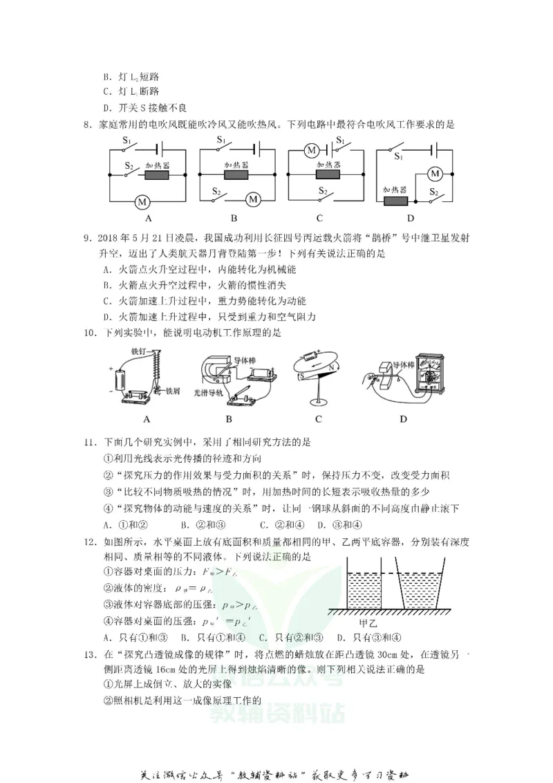 《2018山东省泰安市中考物理真题及答案_初高中资料库_初中资料库（转存避免链接过期失效）_初中物理》第2页预览