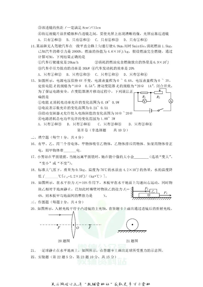 《2018山东省泰安市中考物理真题及答案_初高中资料库_初中资料库（转存避免链接过期失效）_初中物理》第3页预览