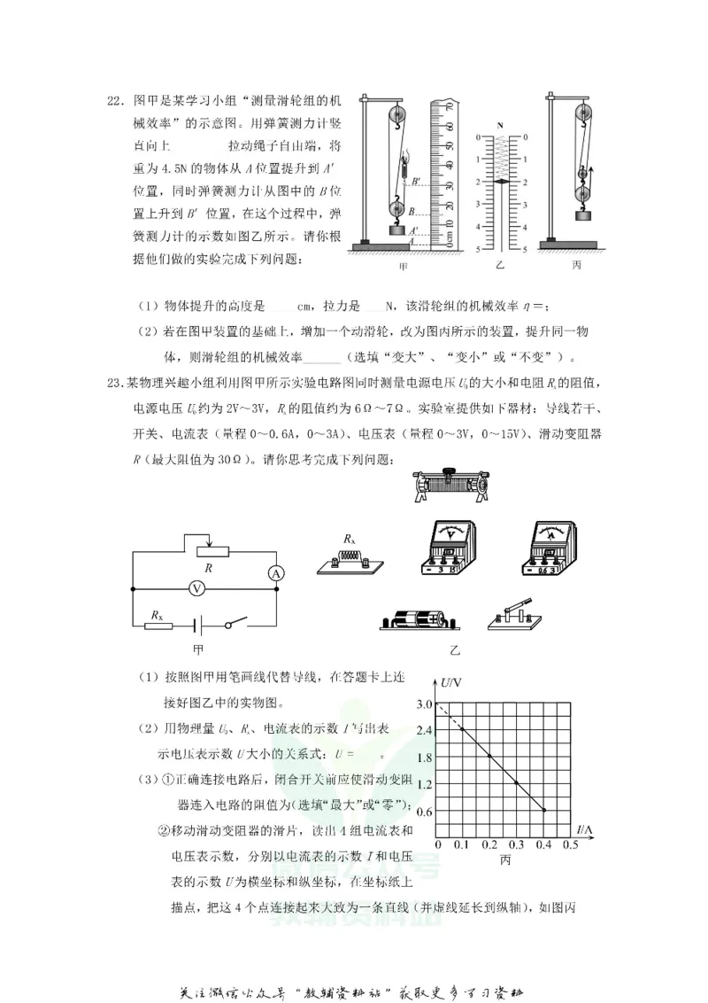 《2018山东省泰安市中考物理真题及答案_初高中资料库_初中资料库（转存避免链接过期失效）_初中物理》第4页预览
