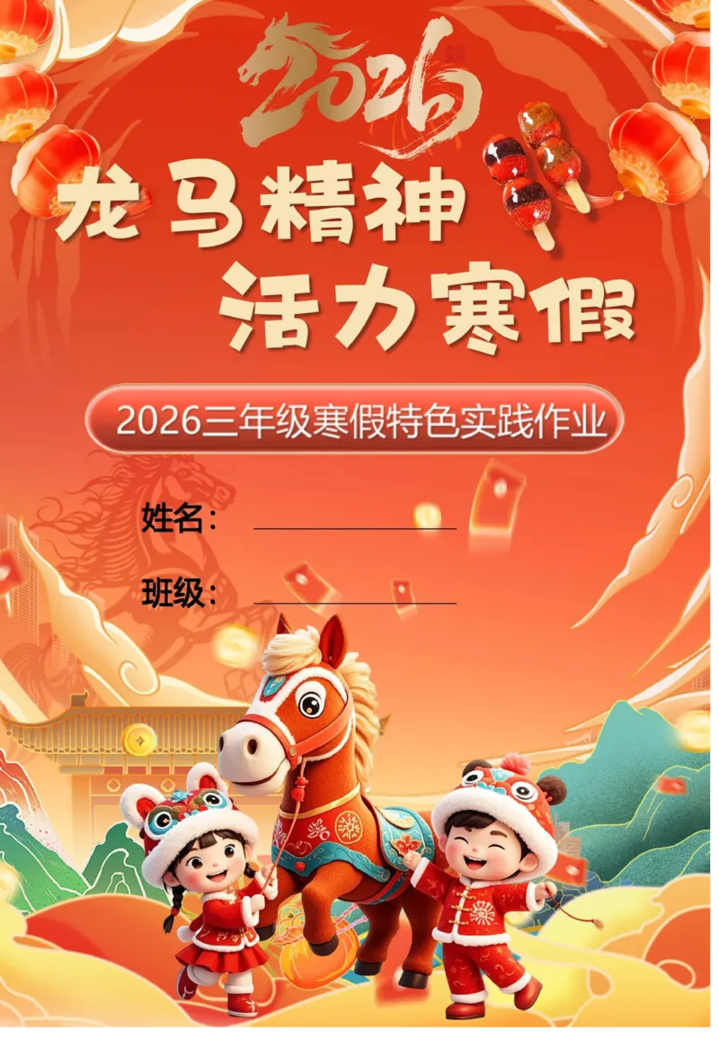 《新版•3上语文《寒假特色作业》_26秋小学语文《精选合集》_新版•3年级语文《精选合集》上册_新版•3上语文《寒假作业》》第1页预览