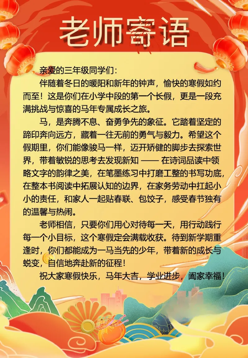 《新版•3上语文《寒假特色作业》_26秋小学语文《精选合集》_新版•3年级语文《精选合集》上册_新版•3上语文《寒假作业》》第2页预览