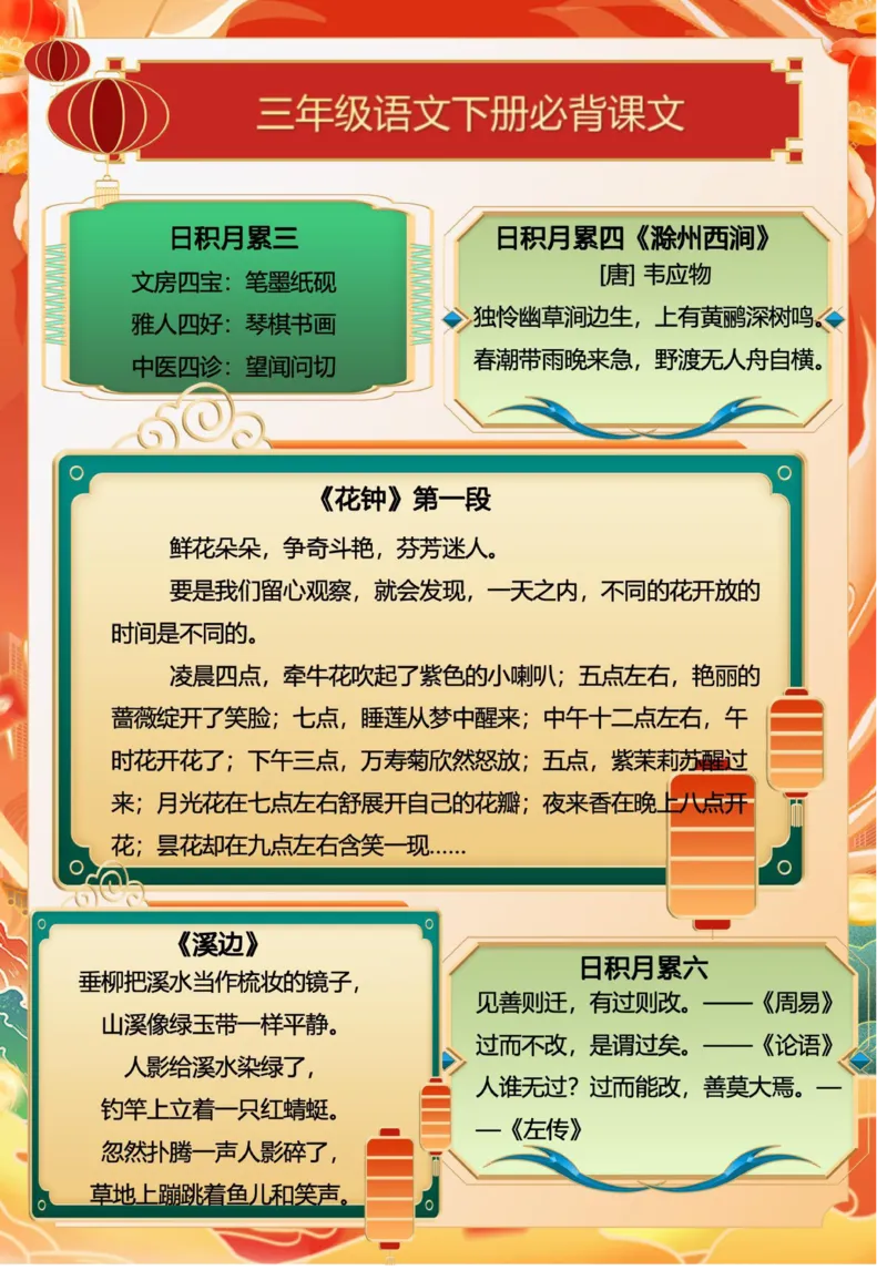 《新版•3上语文《寒假特色作业》_26秋小学语文《精选合集》_新版•3年级语文《精选合集》上册_新版•3上语文《寒假作业》》第9页预览