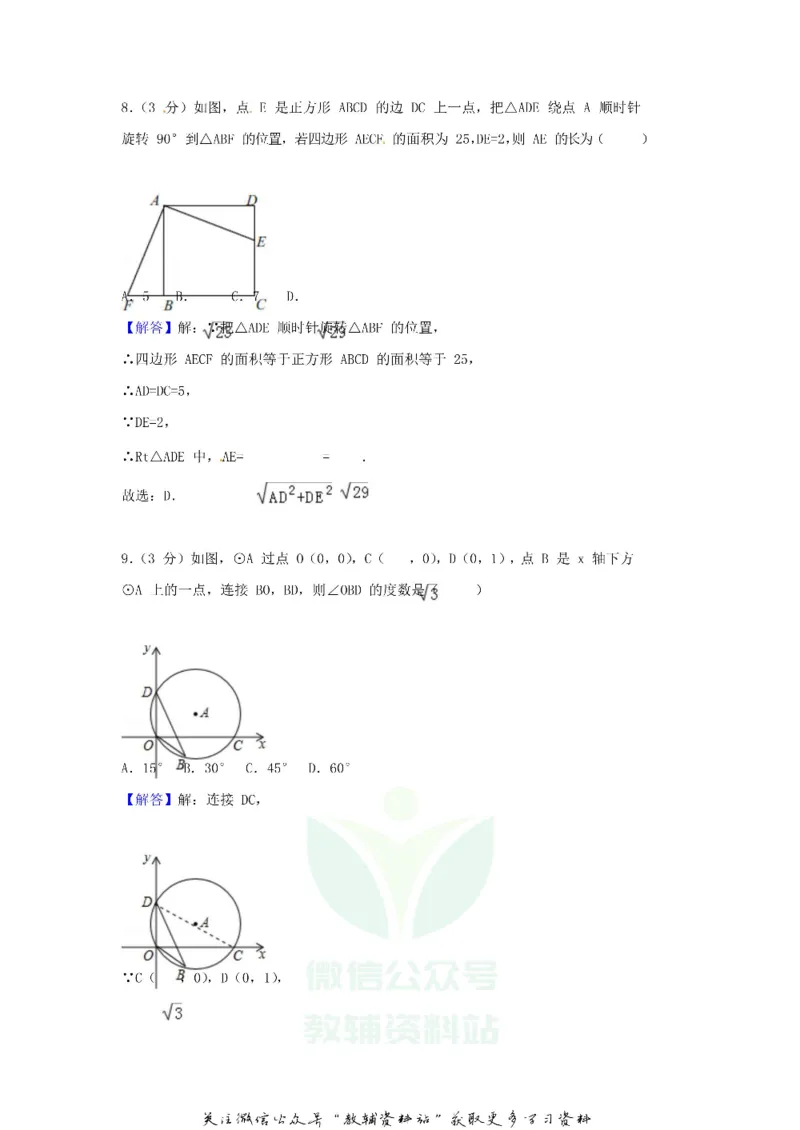 《2018甘肃省张掖市中考数学试卷及答案_初高中资料库_初中资料库（转存避免链接过期失效）_初中数学》第10页预览