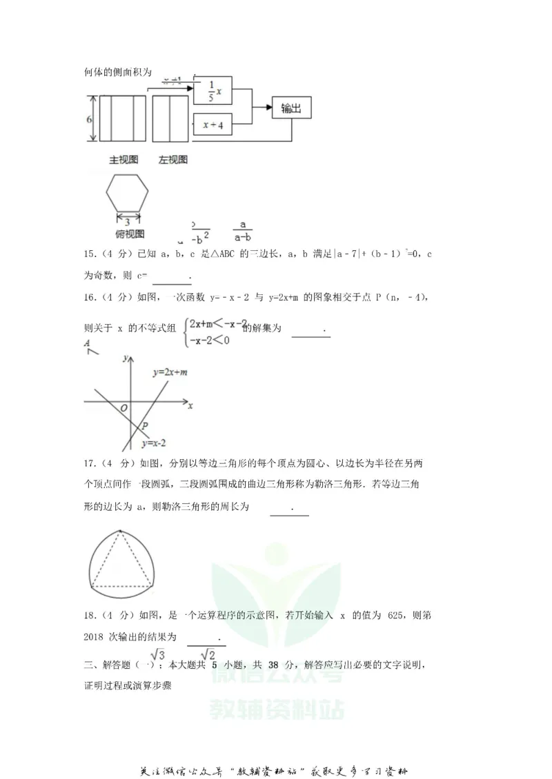 《2018甘肃省张掖市中考数学试卷及答案_初高中资料库_初中资料库（转存避免链接过期失效）_初中数学》第3页预览