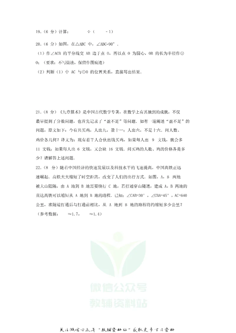 《2018甘肃省张掖市中考数学试卷及答案_初高中资料库_初中资料库（转存避免链接过期失效）_初中数学》第4页预览