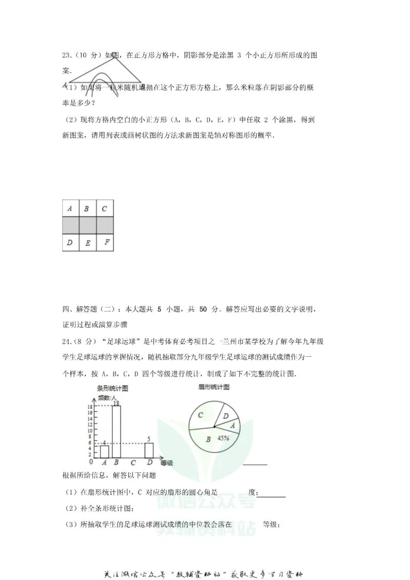 《2018甘肃省张掖市中考数学试卷及答案_初高中资料库_初中资料库（转存避免链接过期失效）_初中数学》第5页预览