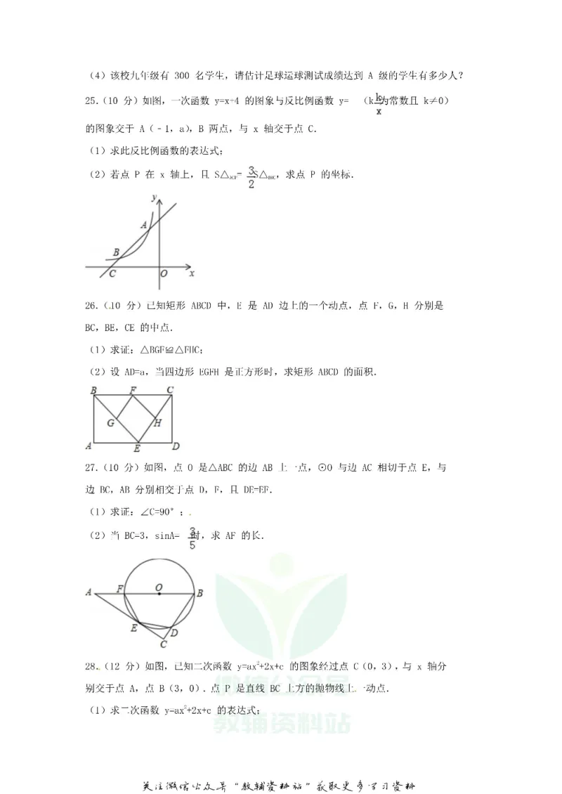 《2018甘肃省张掖市中考数学试卷及答案_初高中资料库_初中资料库（转存避免链接过期失效）_初中数学》第6页预览