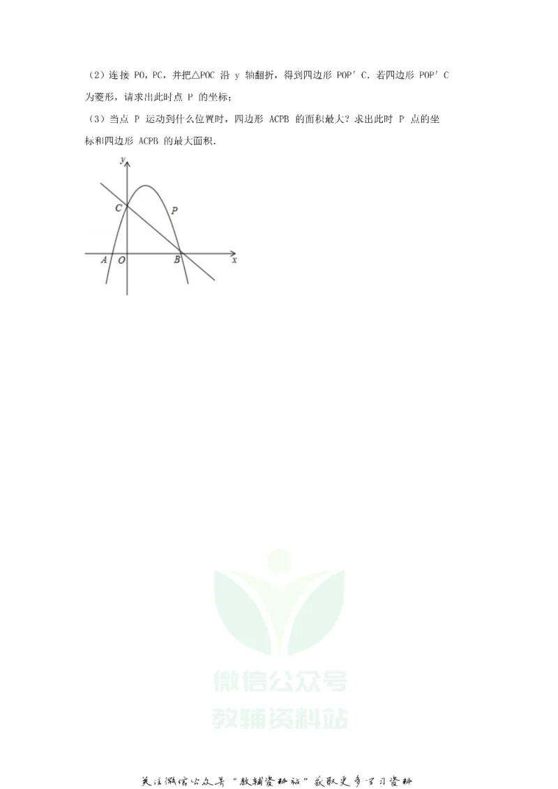 《2018甘肃省张掖市中考数学试卷及答案_初高中资料库_初中资料库（转存避免链接过期失效）_初中数学》第7页预览
